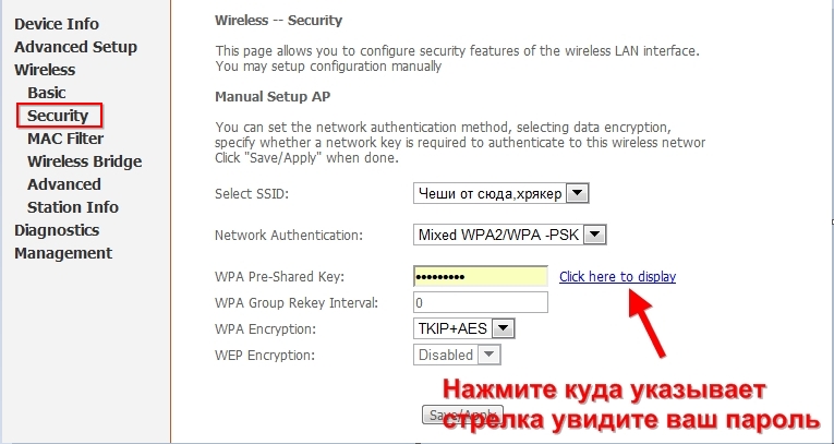 Пароль от WIFI на вкладке Security