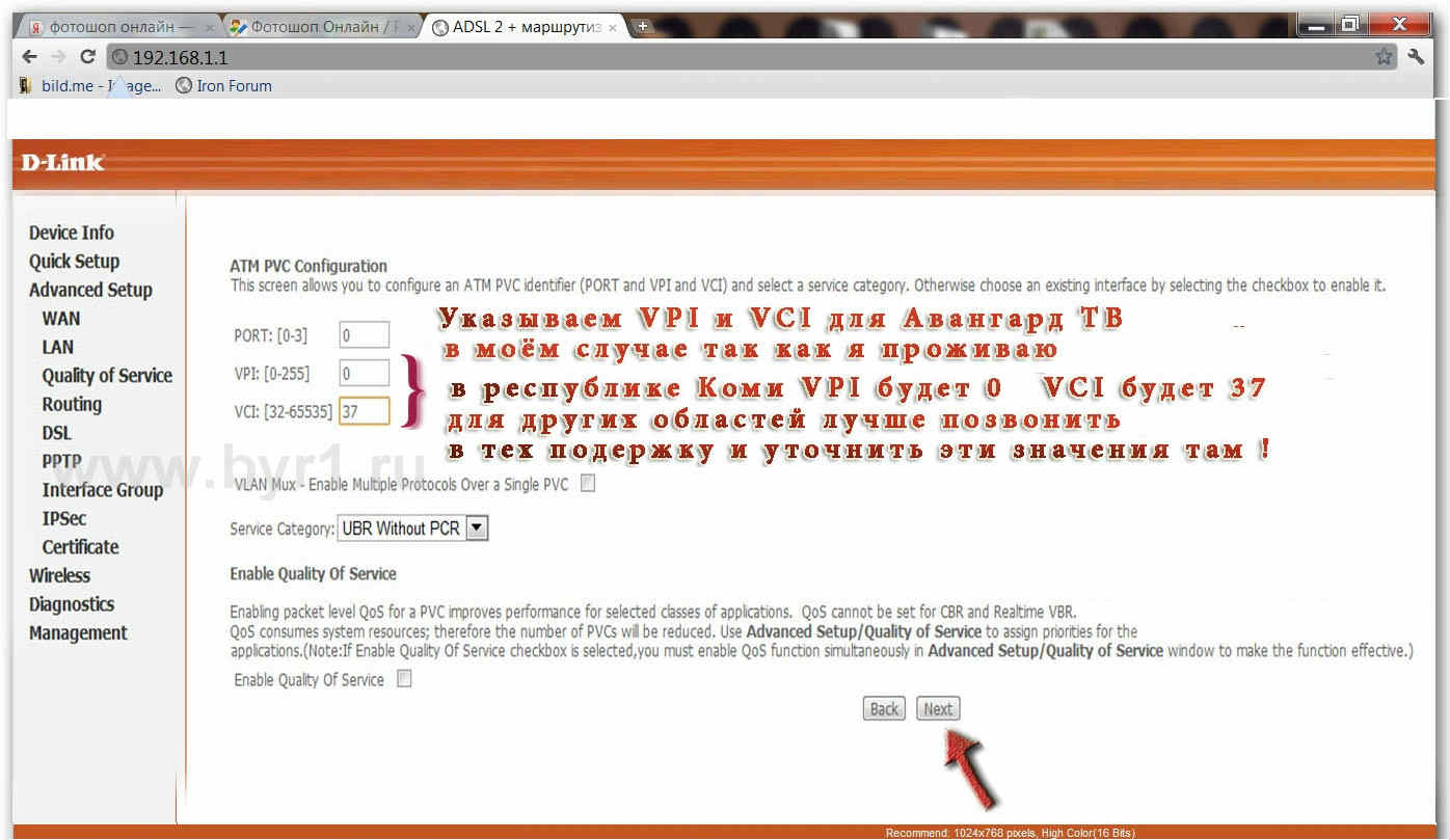 Значения VPI и VCI для IPTV