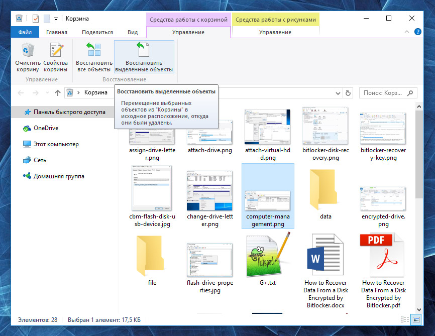 Меню восстановления файлов из Корзины ноутбука Acer