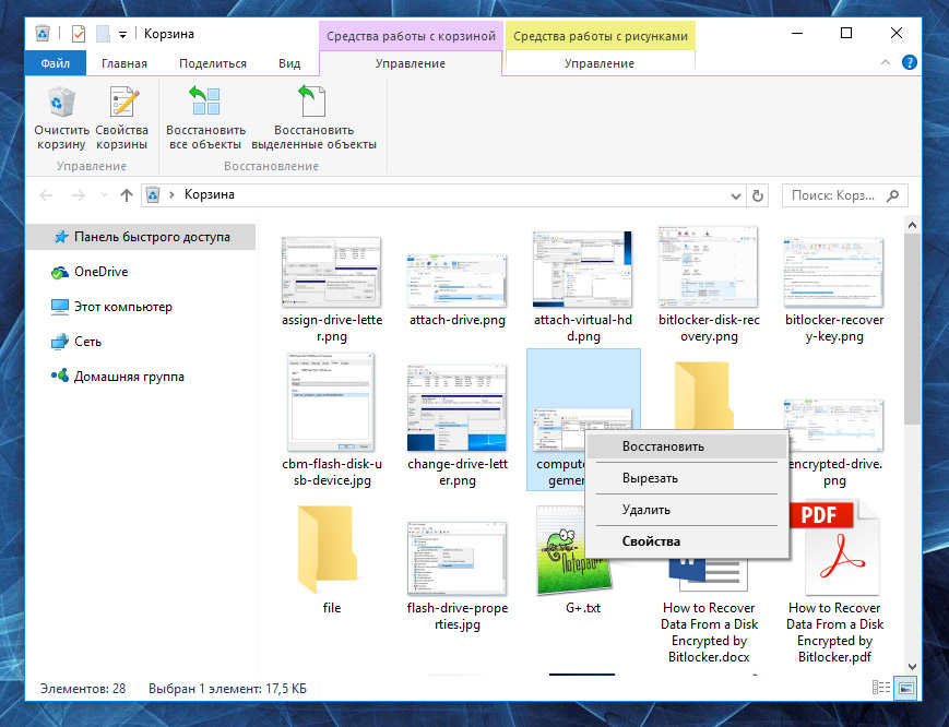Восстановите файлы из Корзины ноутбука Acer