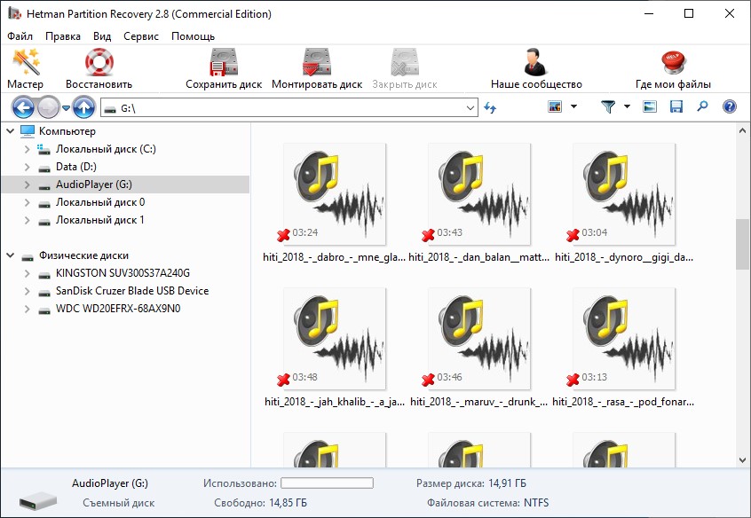 Hetman Partition Recovery - файлы, которые возможно восстановить с MP3 плеера Sony