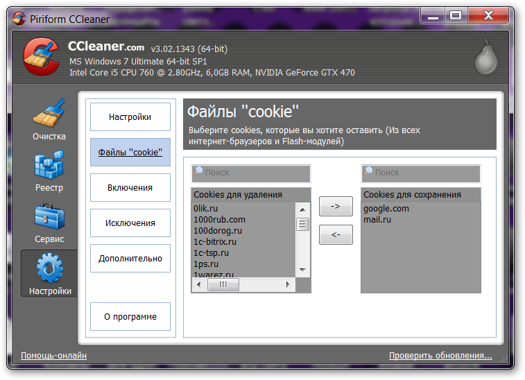 Удаление cookie файлов с CCleaner