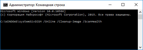 Командная строка Windows 7: DISM /Online /Cleanup-Image /ScanHealth