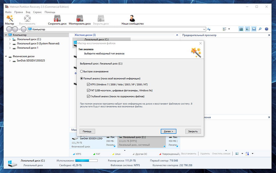 Программа для восстановления удаленных файлов Windows 7