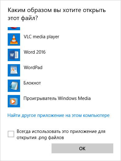 Открыть с помощью Windows XP