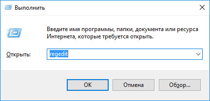 Комманда Выполнить Windows 7: regedit