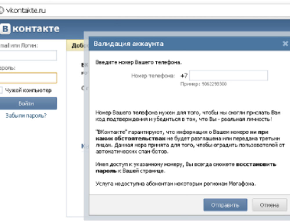 Номер телефона нужен. Почему не могу отправить сообщение. Учетная запись ВКОНТАКТЕ. Почему я не могу отправить сообщение. Аккаунт в контакте это что.